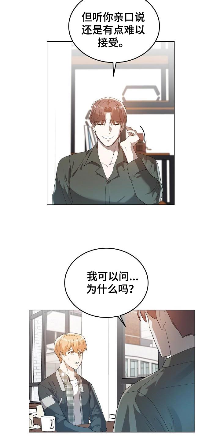 厨房一物治白发漫画,第46章：喜欢的原因2图