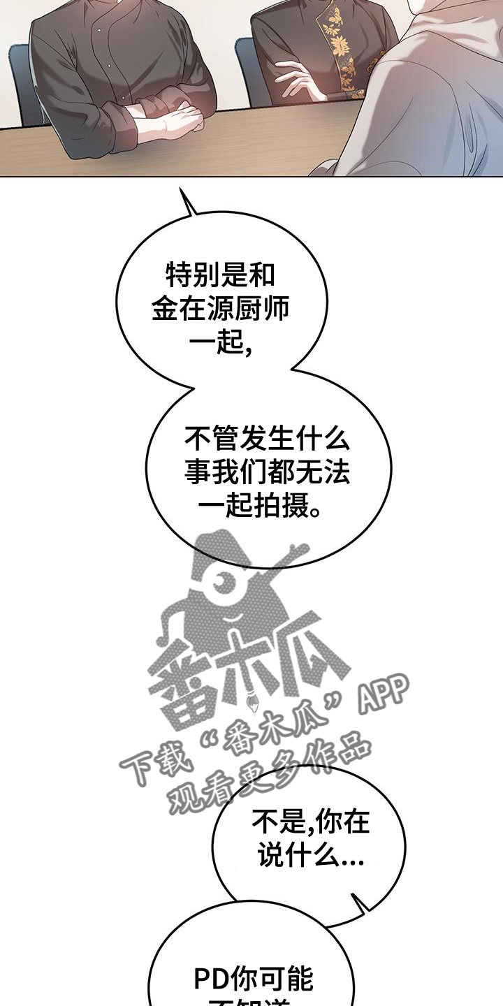 厨厨动人漫画,第59章：思考2图