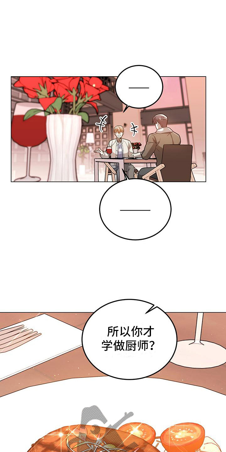 厨厨动人漫画漫画,第29章：再问一次1图