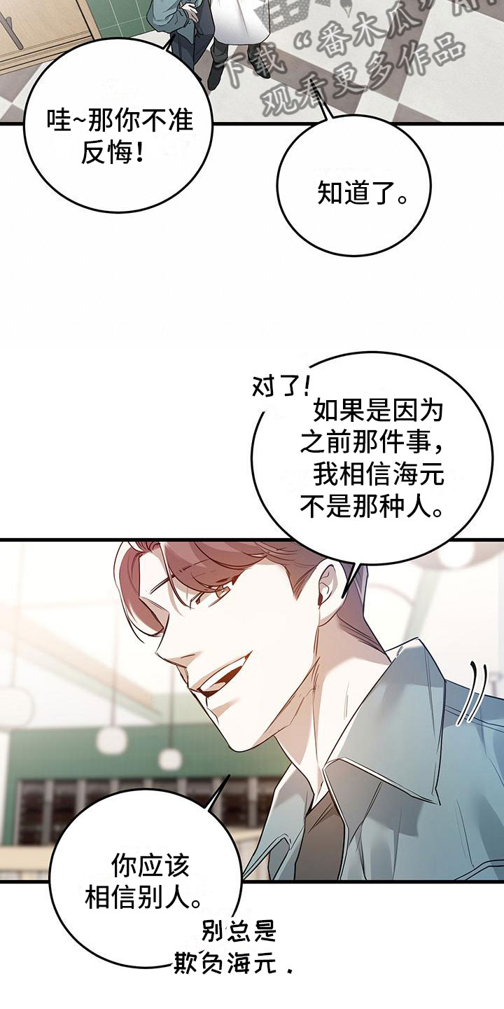 厨厨动人商标漫画,第8章：想再来一次2图