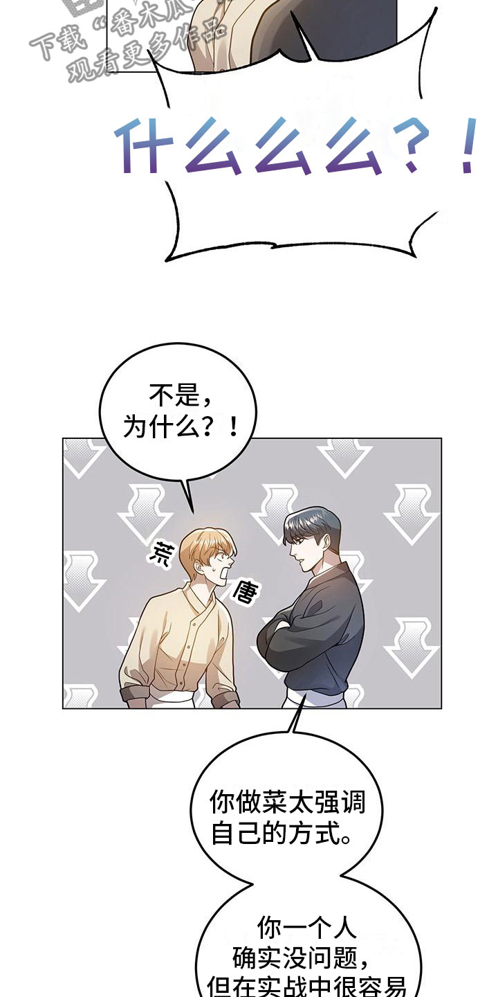 厨厨动人小说漫画,第27章：约会？1图