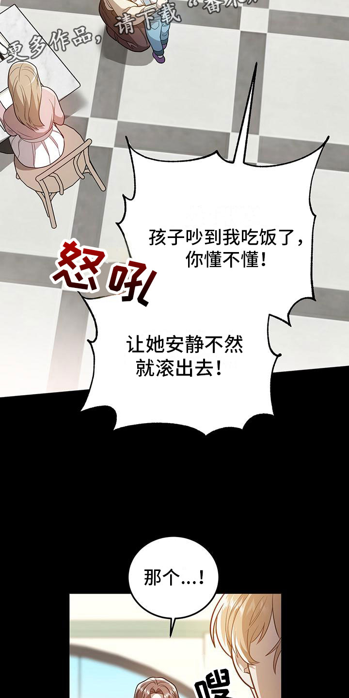 楚楚动仁漫画,第31章：告白2图