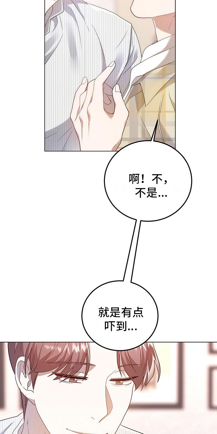 厨厨一体隐形门漫画,第17章：撞见2图