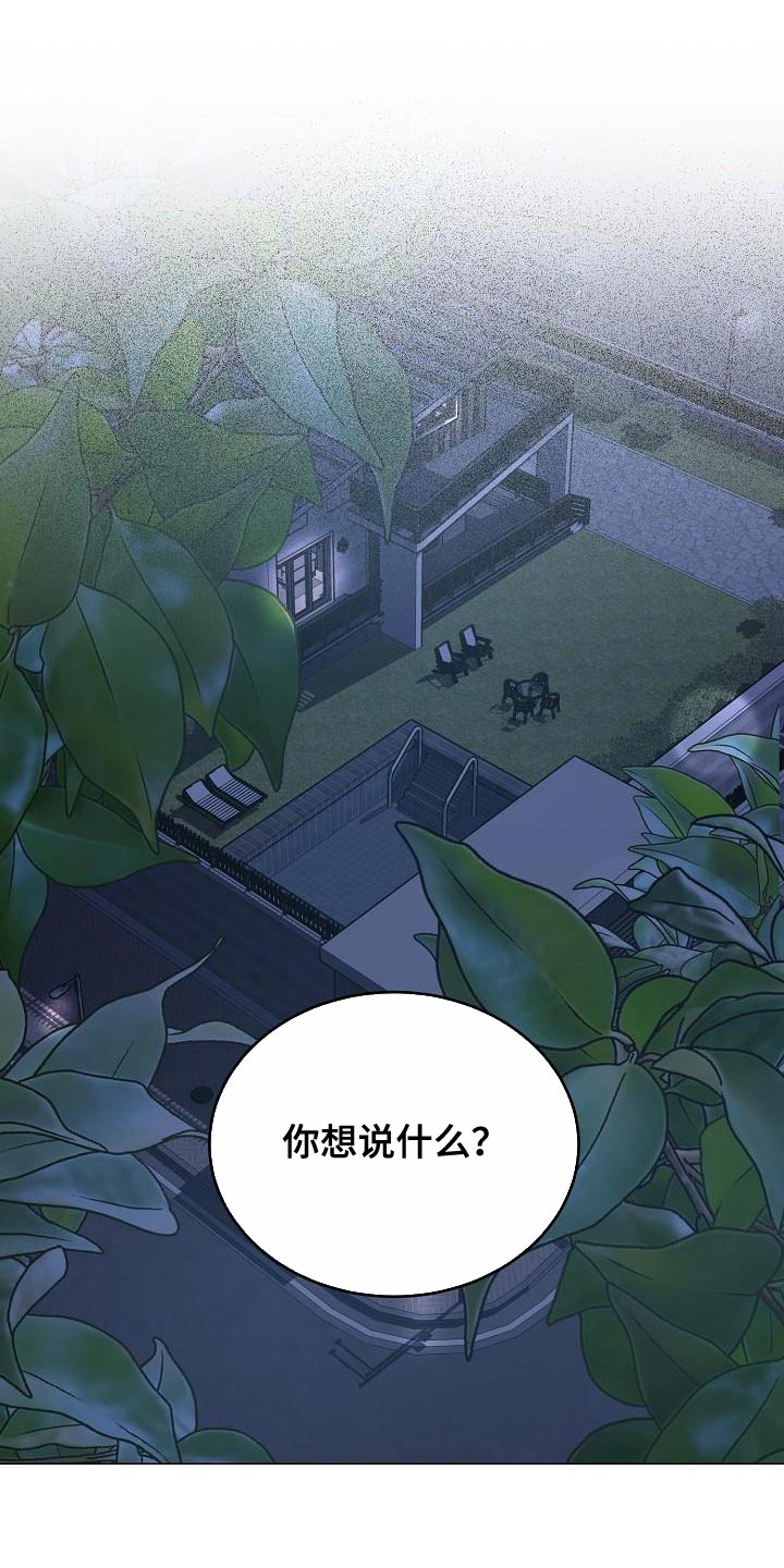 厨厨动人漫画,第43章：我是真心的1图