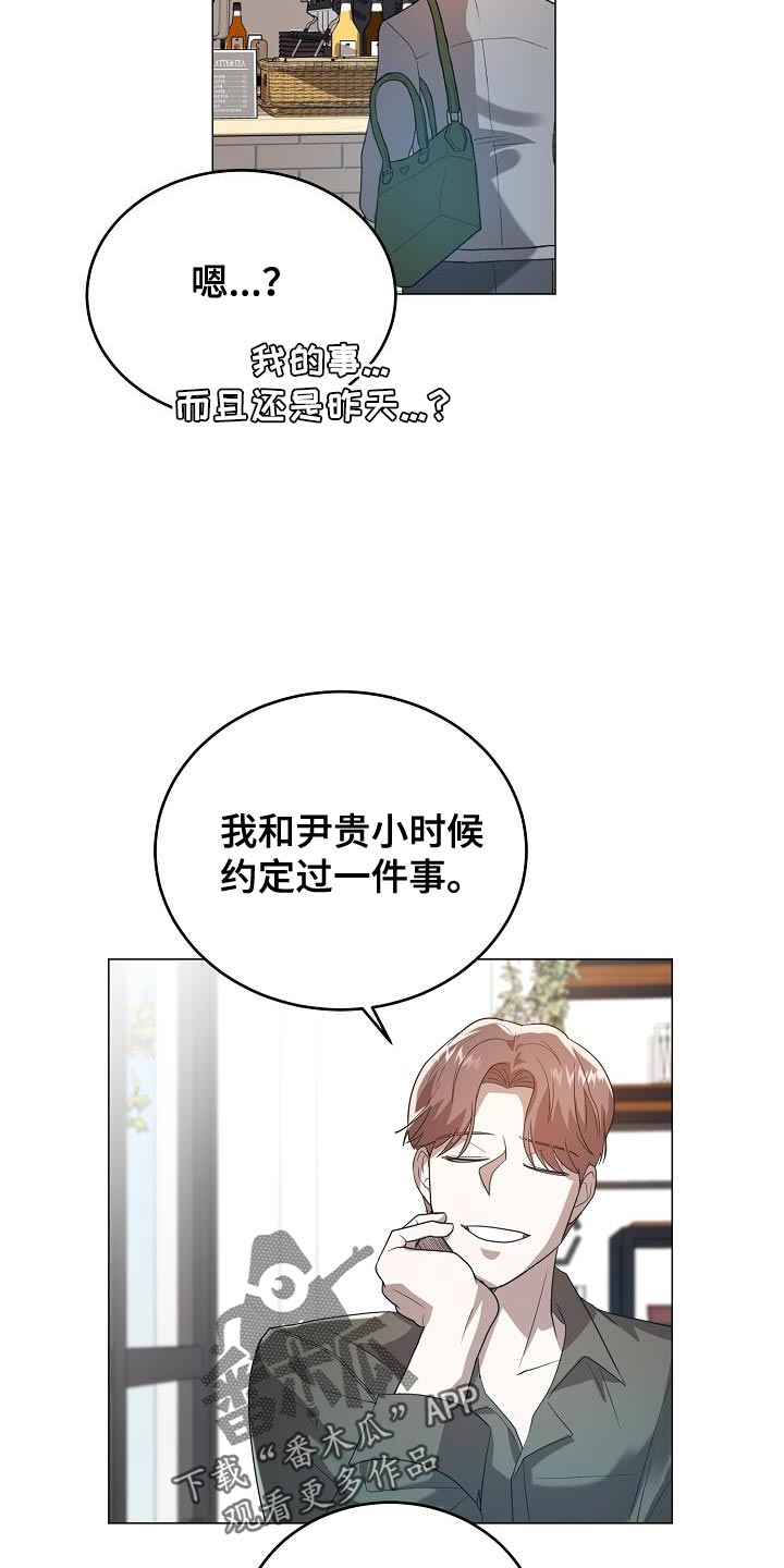 厨厨动人小说漫画,第47章：郁闷2图