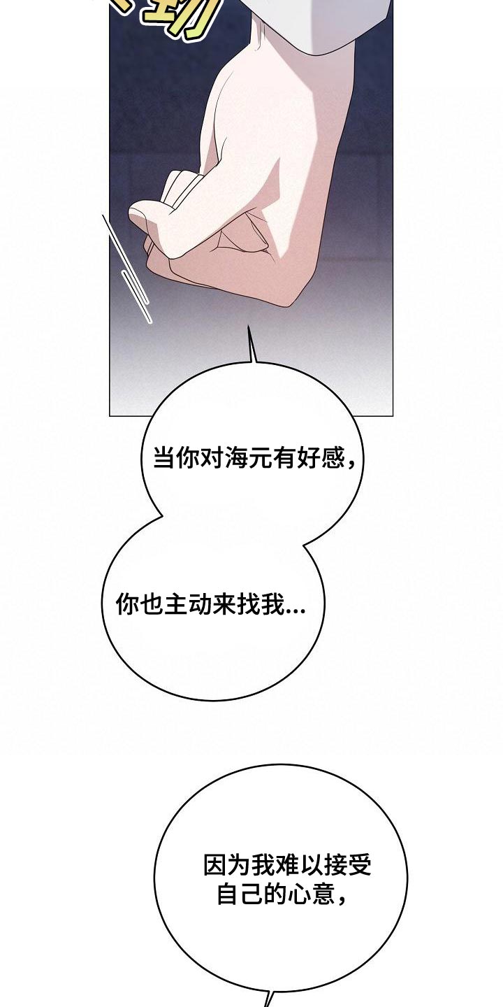 厨厨动人免费阅读漫画漫画,第43章：我是真心的1图