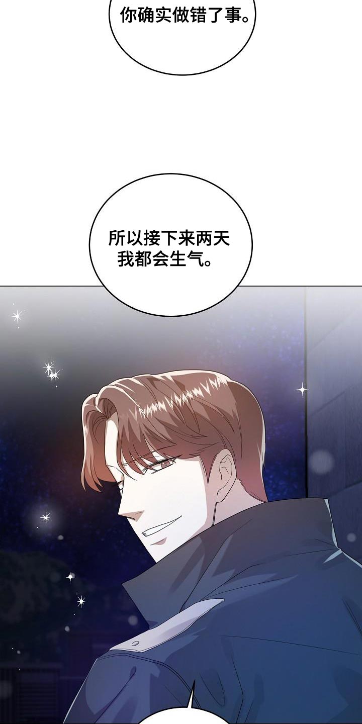 厨厨动人漫画免费阅读六漫画漫画,第44章：生气2图