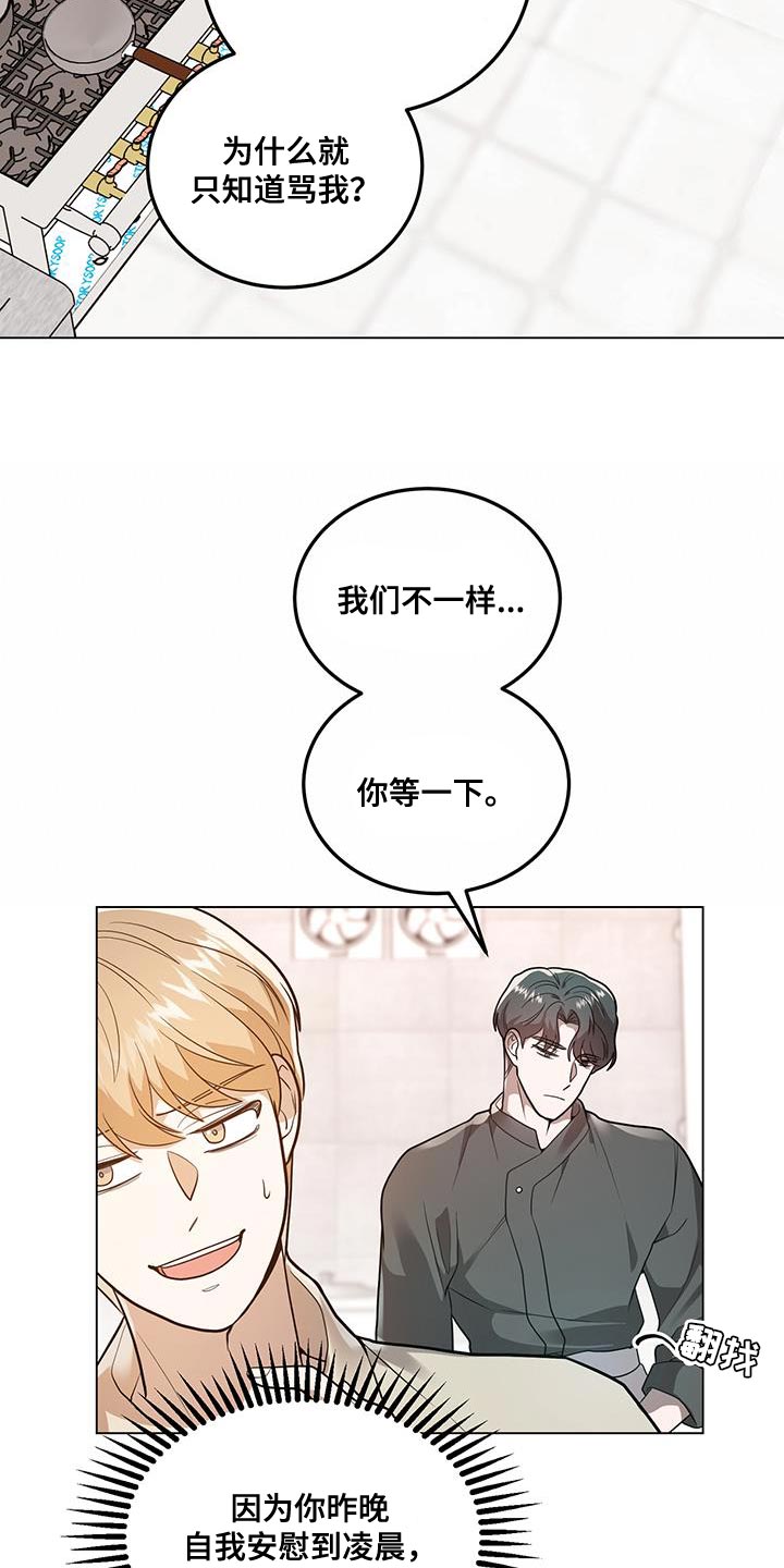 厨房收纳漫画,第33章：关系变差1图