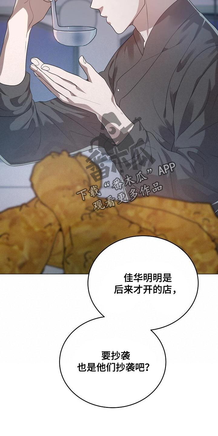 厨厨果实漫画,第52章：好久不见2图