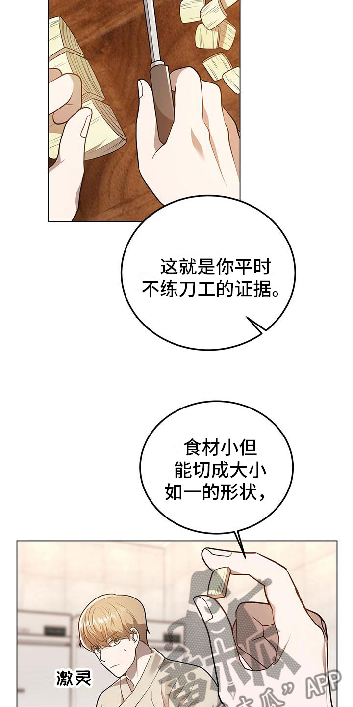 厨厨动人漫画,第25章：你喜欢他？1图