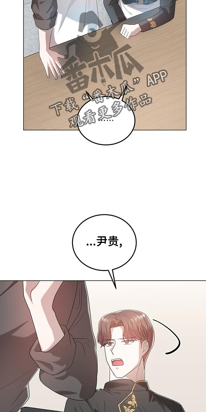 厨厨动人漫画,第60章：王牌2图