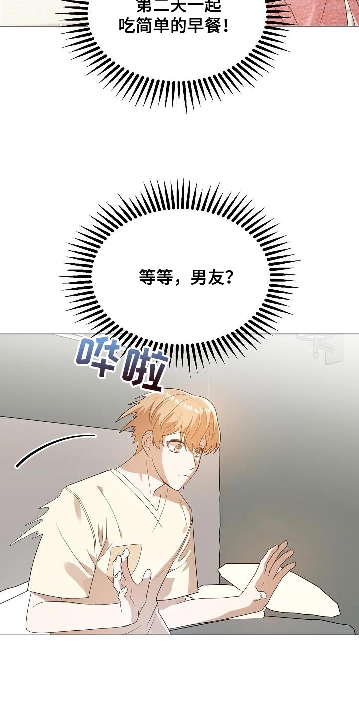 厨厨动人小说免费阅读漫画,第45章：做出选择2图