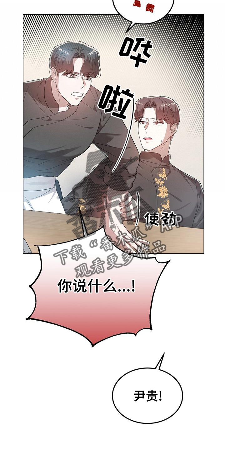 厨厨动人小说免费阅读漫画,第59章：思考2图