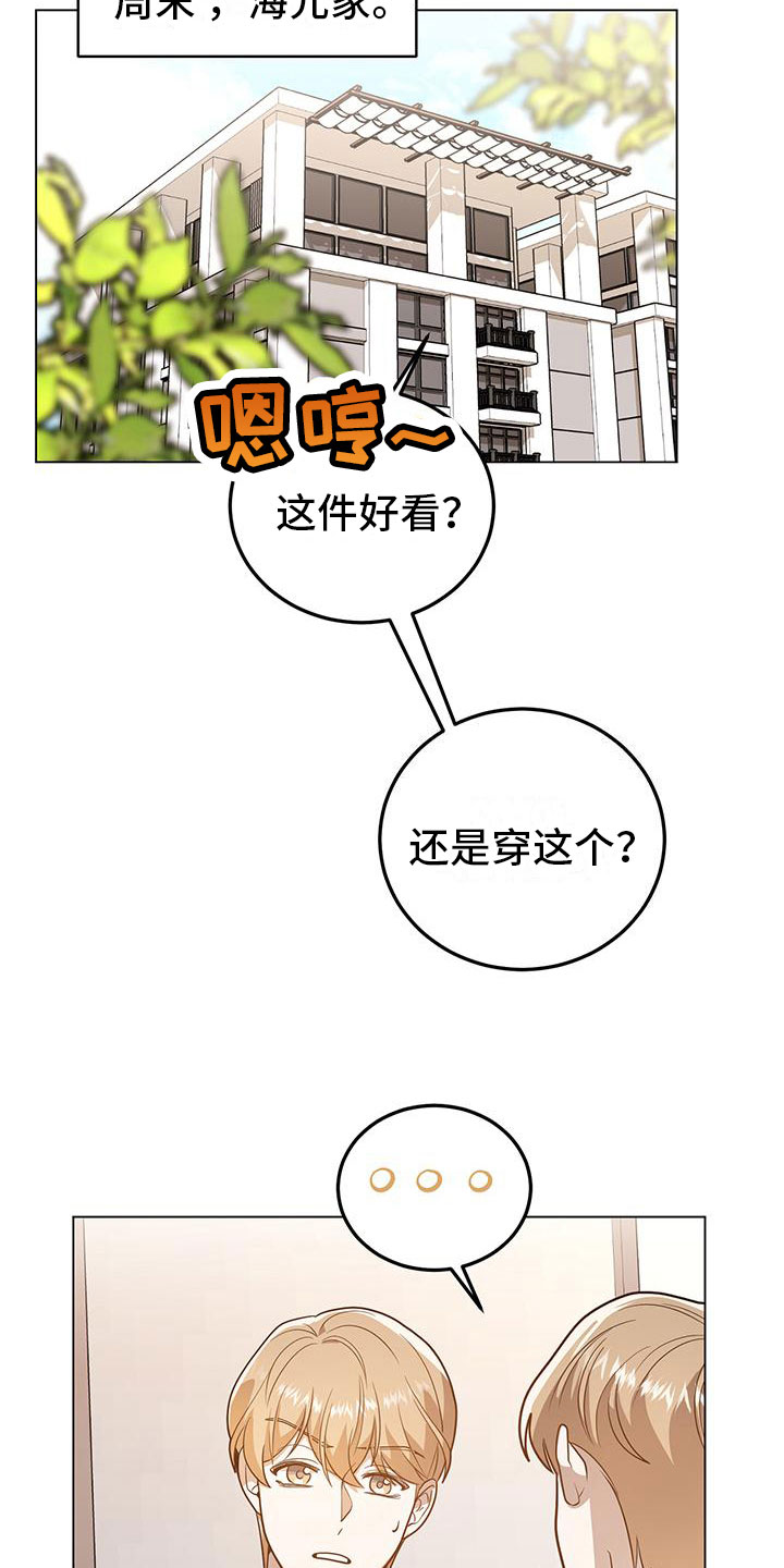 厨房置物架漫画,第28章：邀请2图