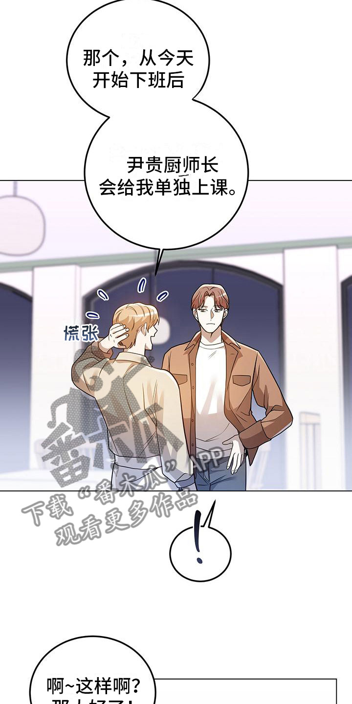 厨厨乐大豆油漫画,第27章：约会？1图