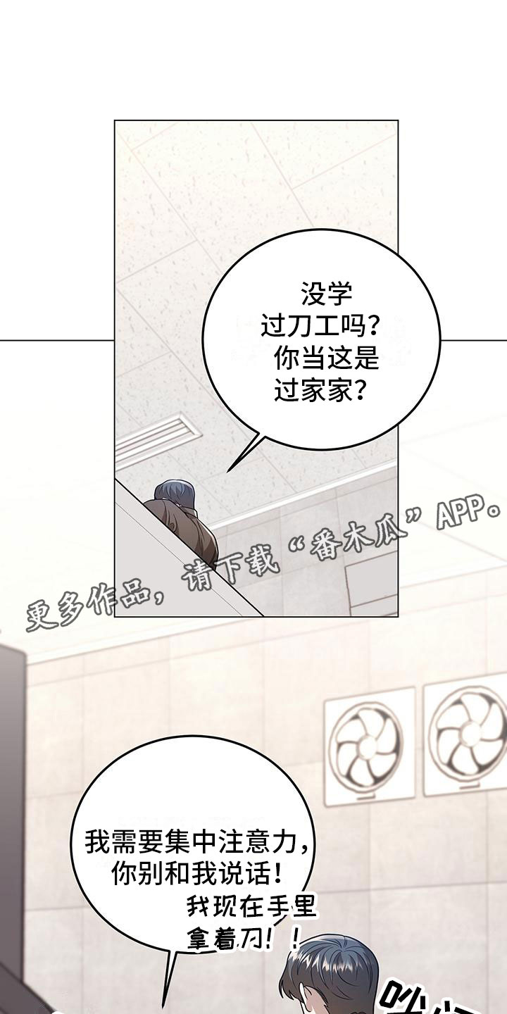 厨厨动人漫画,第25章：你喜欢他？1图