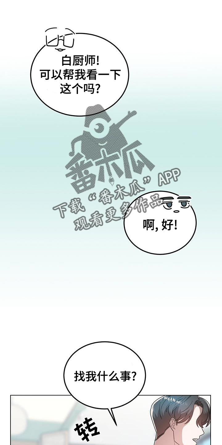 厨厨动人原著小说漫画,第62章：完全相反2图