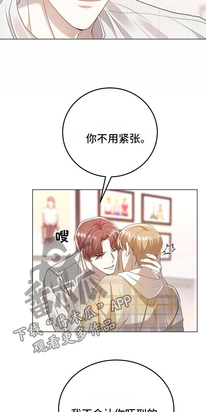 厨厨动人漫画39话漫画,第17章：撞见1图