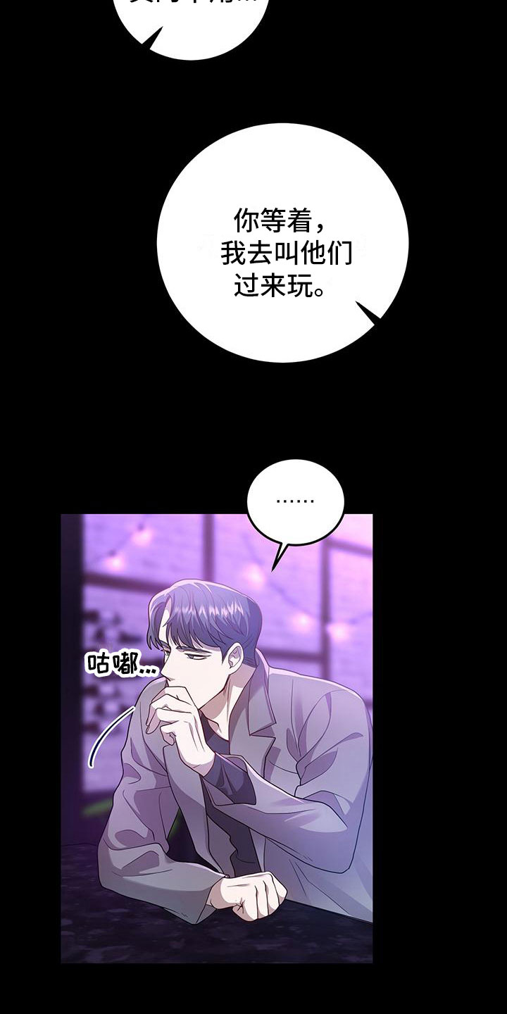 厨房置物架大全漫画,第23章：巧合2图