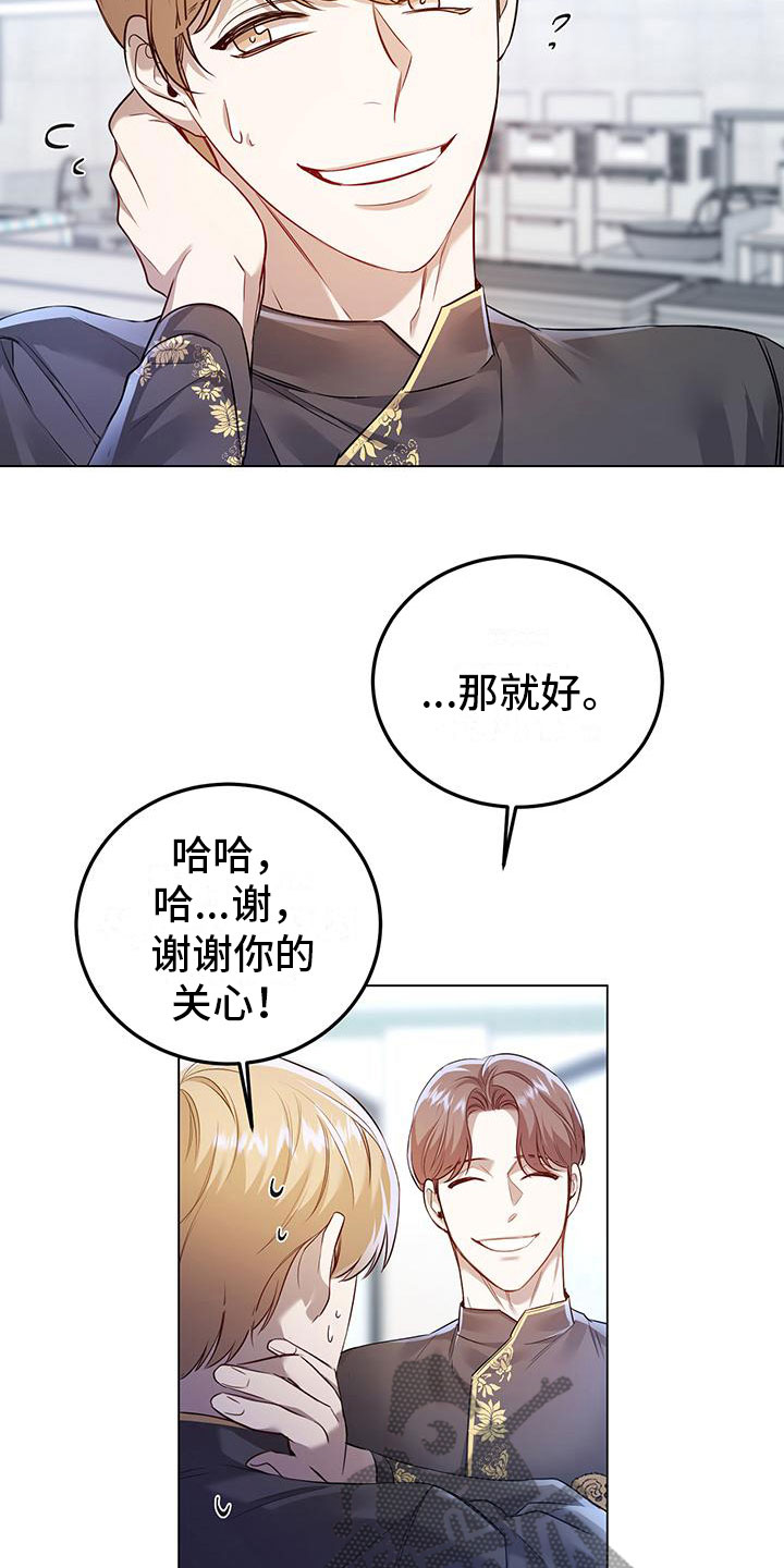 厨厨动人漫画免费土豪漫画,第15章：老板的邀约2图