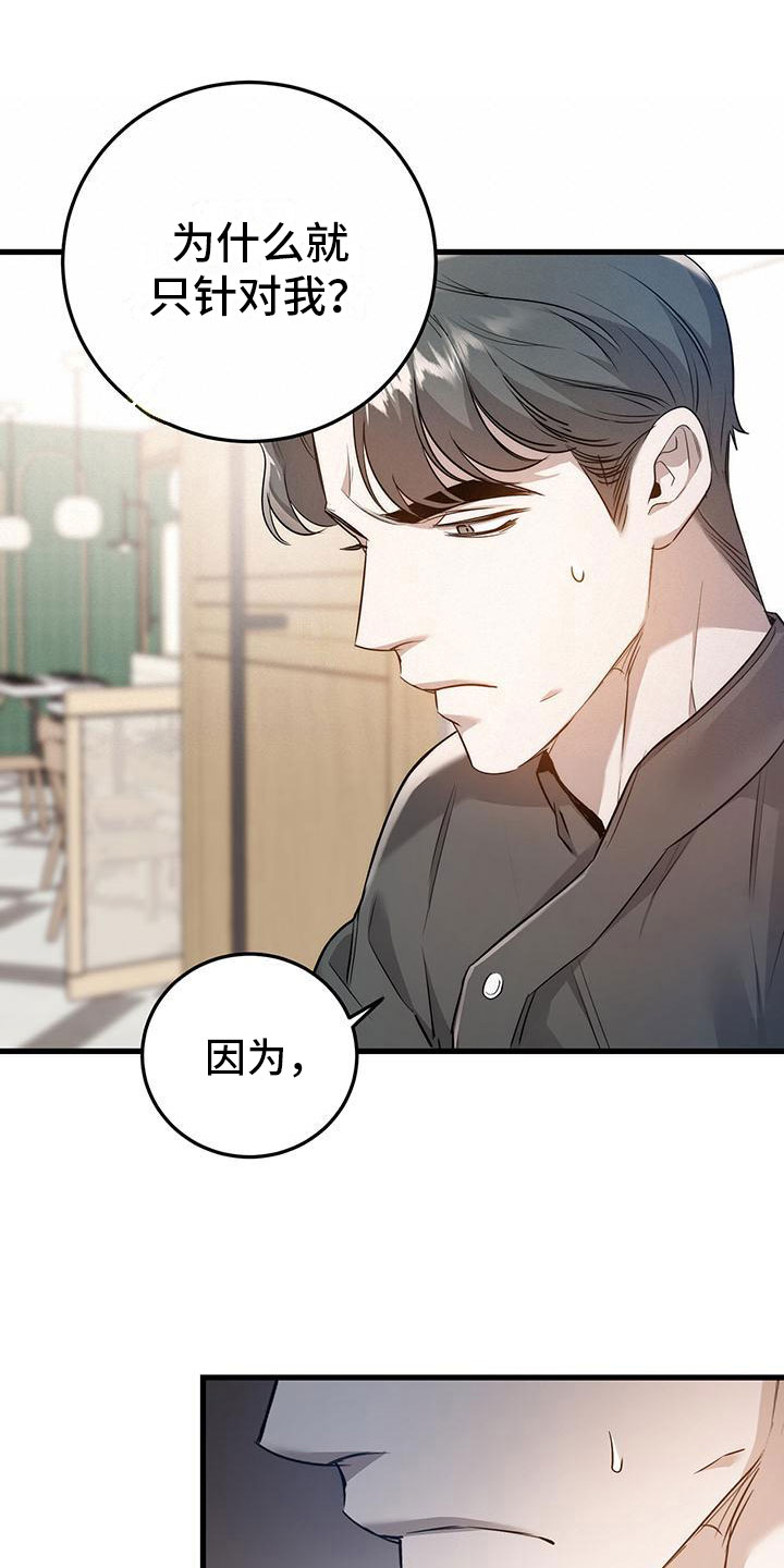 厨厨动人漫画免费阅读六漫画漫画,第7章：那件事1图