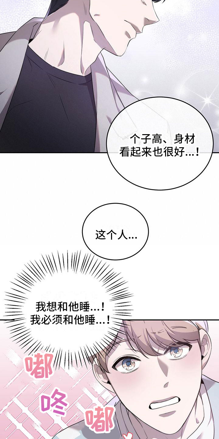 厨厨动人免费阅读漫画漫画,第3章：突袭2图