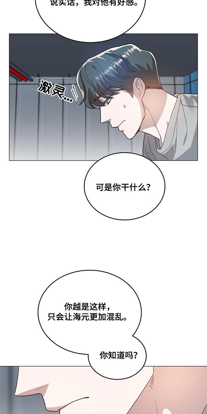 厨厨动人77话漫画,第34章：偷听2图