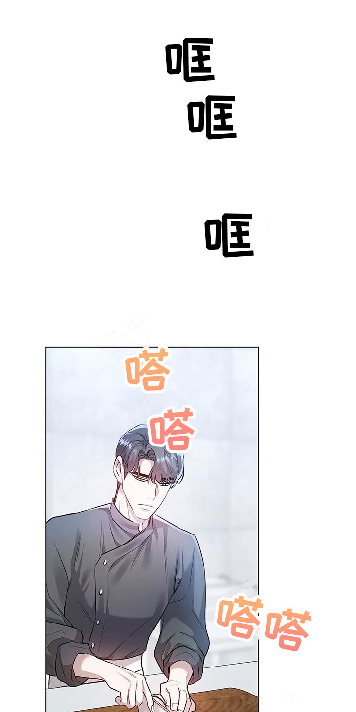 厨厨动人漫画,第14章：备胎？2图