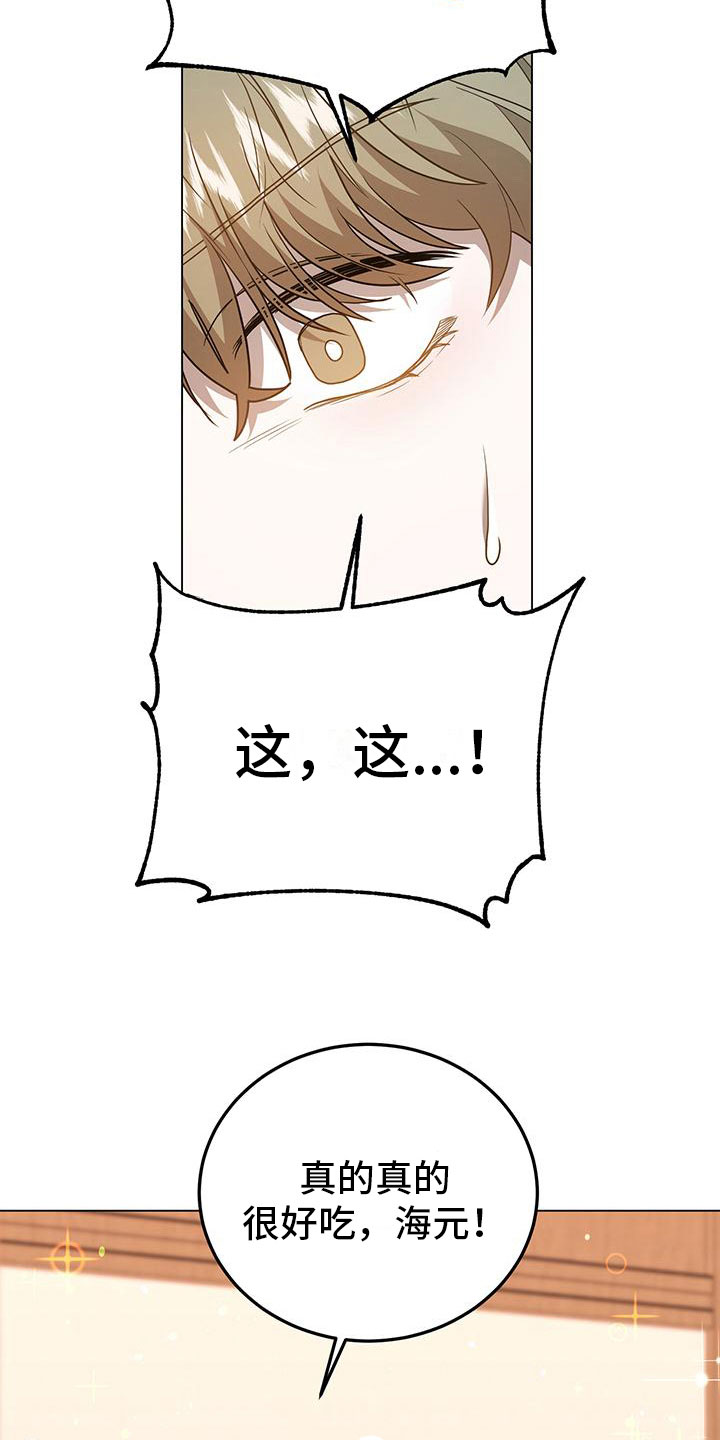 厨厨动人小说免费阅读漫画,第25章：你喜欢他？1图