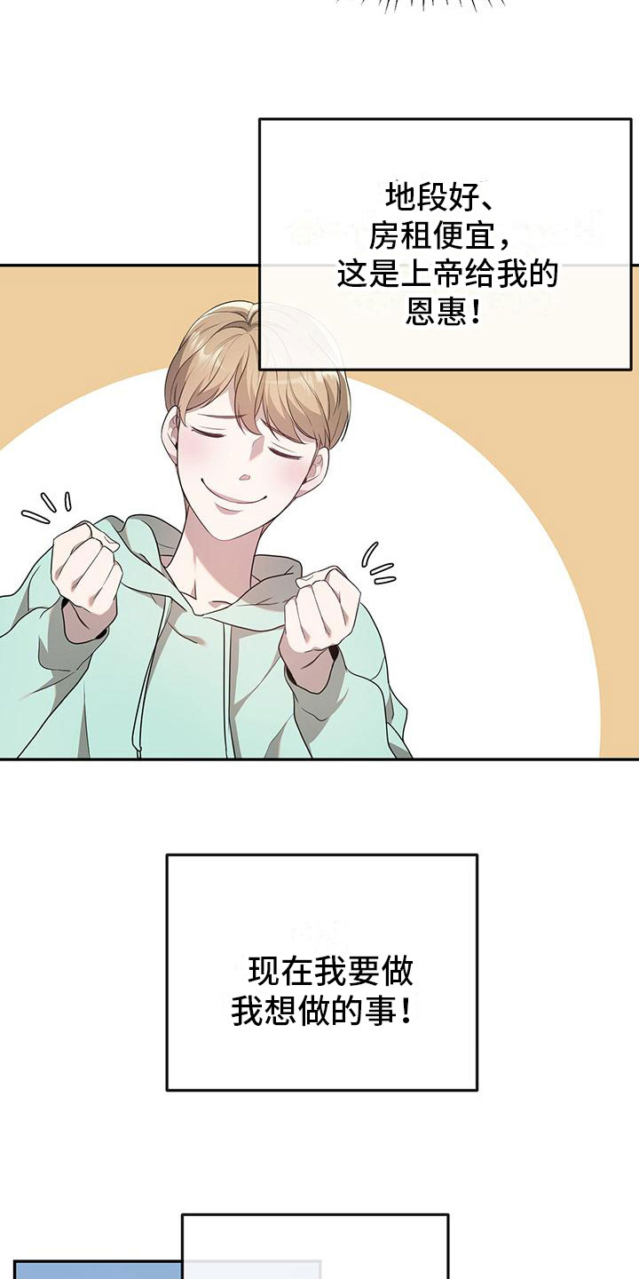 厨厨动人小说免费阅读漫画,第1章：自由2图