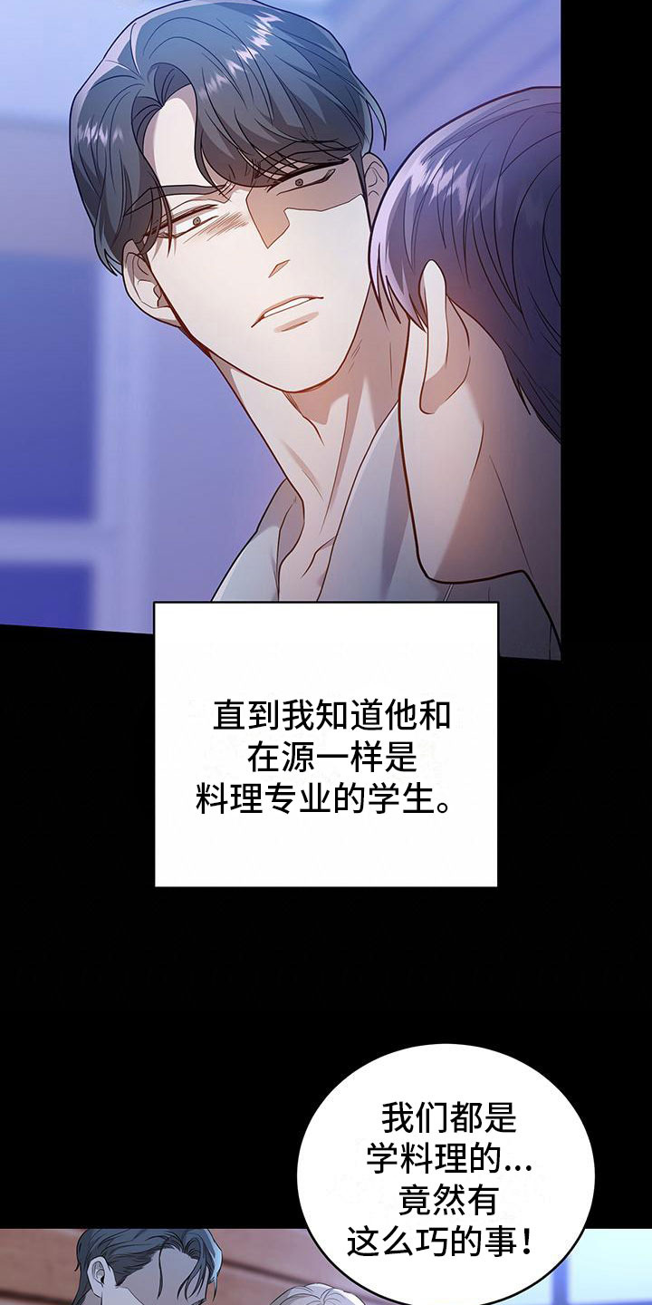 厨厨动人照片漫画,第23章：巧合2图