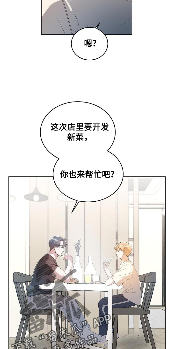 厨房置物架漫画,第45章：做出选择1图