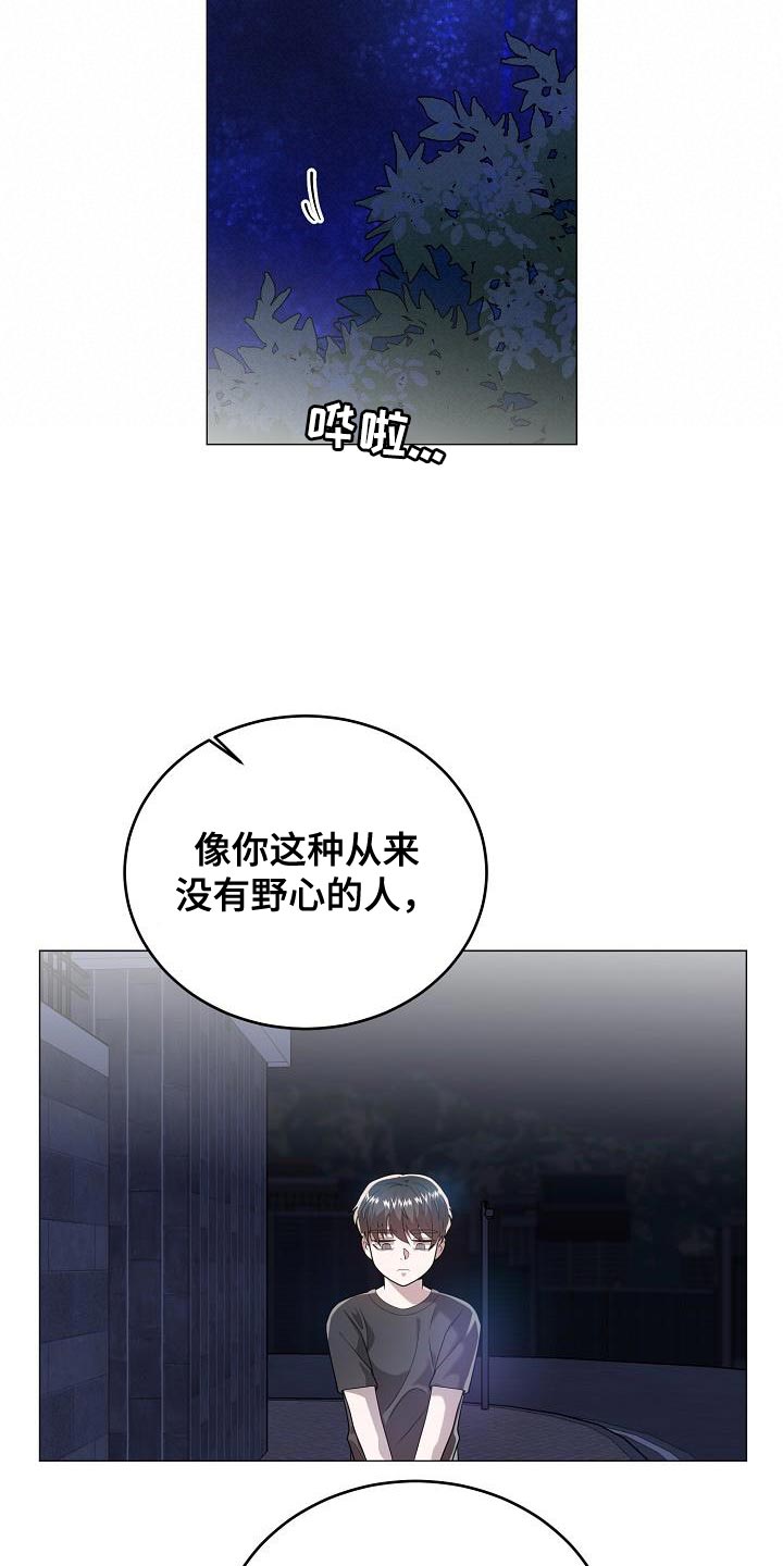 厨厨动人漫画免费阅读六漫画漫画,第44章：生气2图