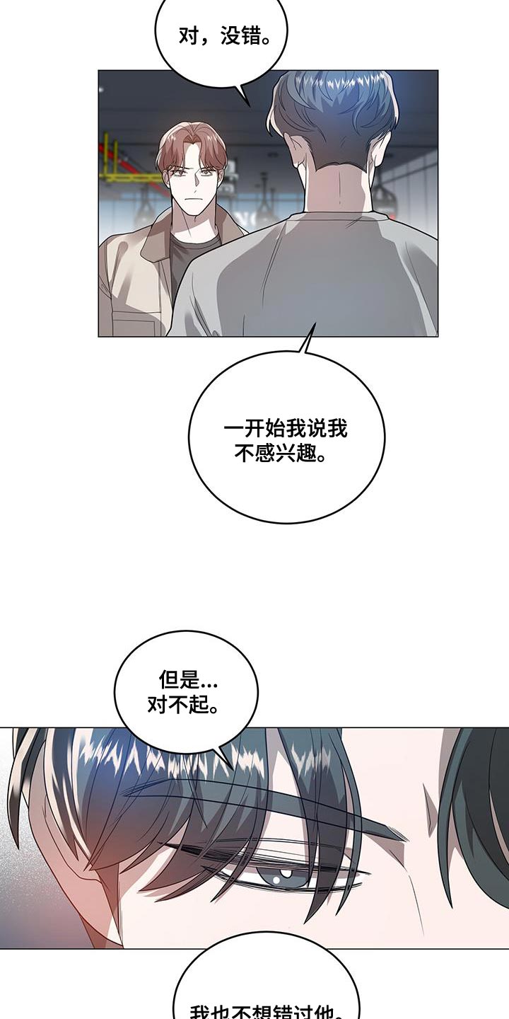 厨厨动人77话漫画,第34章：偷听1图