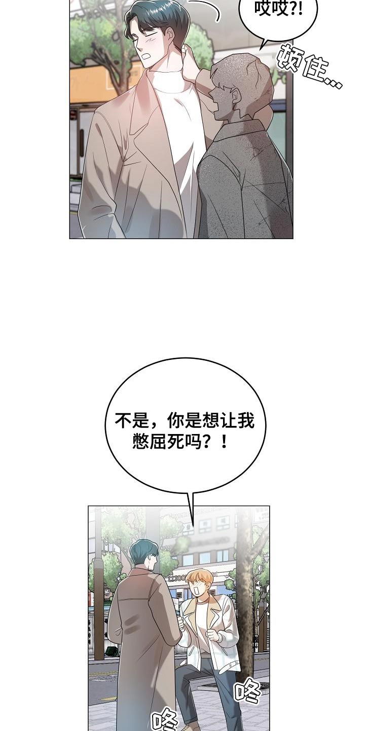 厨厨动人大结局漫画,第49章：约会2图