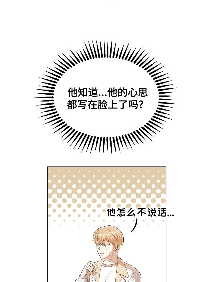 厨厨动人小说在线阅读漫画,第49章：约会2图