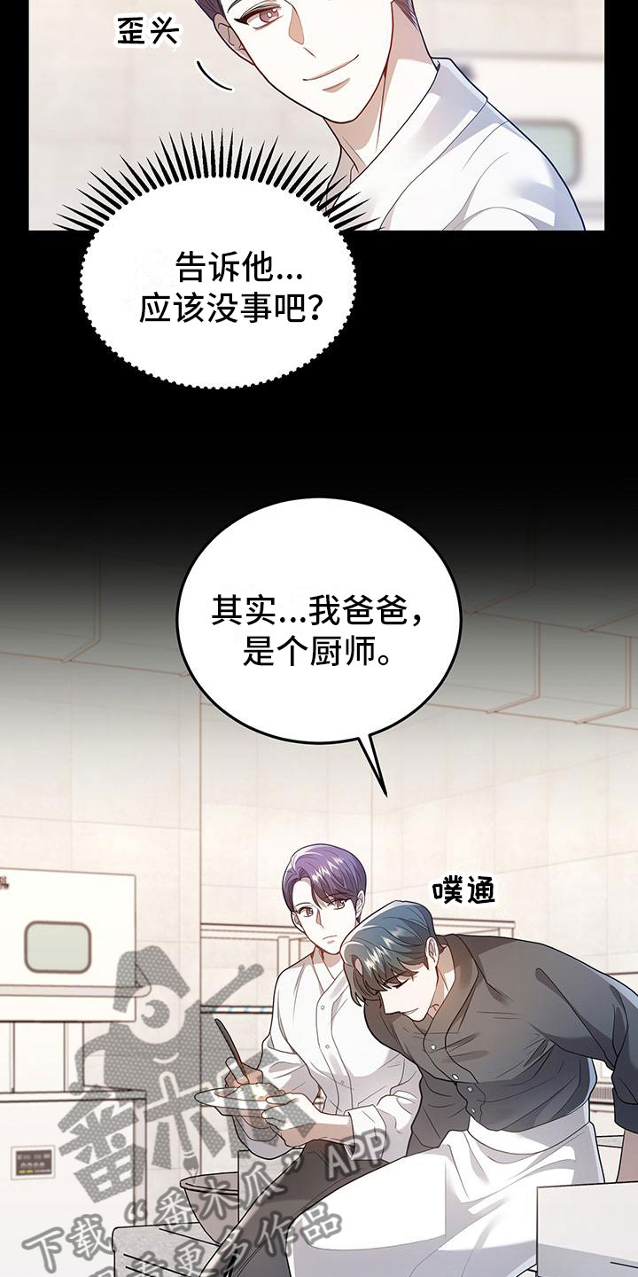 厨厨动人小说免费阅读漫画,第22章：盗窃1图