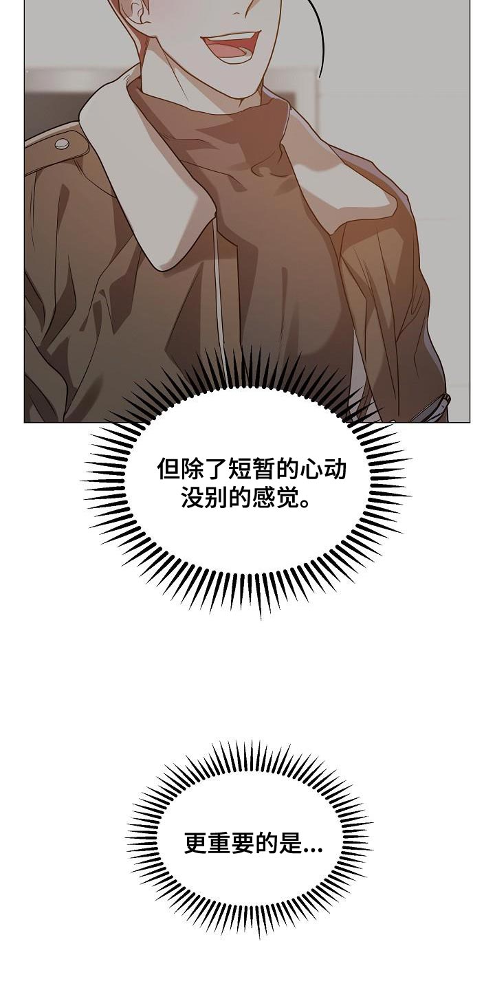厨厨动人小说免费阅读漫画,第45章：做出选择2图