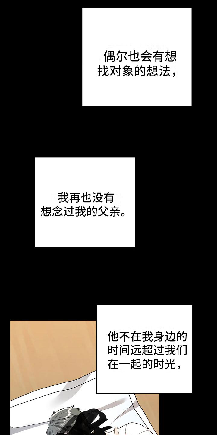 厨厨动人免费漫画,第21章：遇见1图