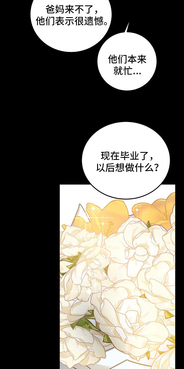 厨厨动人第37话漫画,第21章：遇见2图