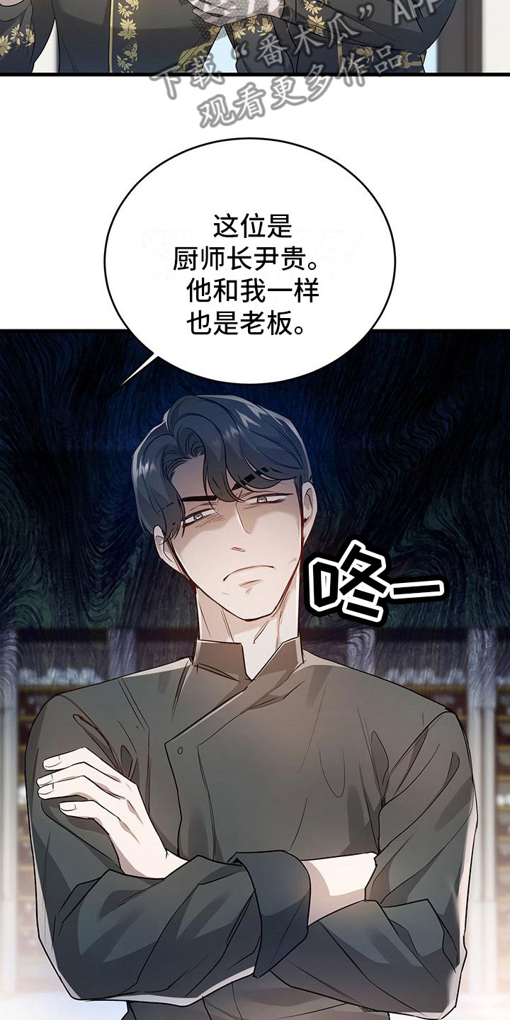 厨厨动人爱优漫漫画,第6章：帮他2图