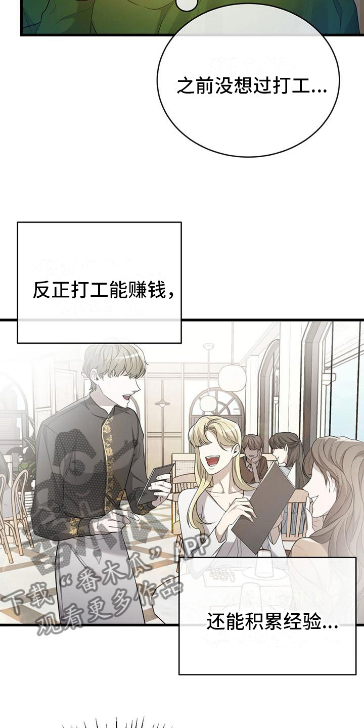 楚楚动人歌曲漫画,第6章：帮他1图