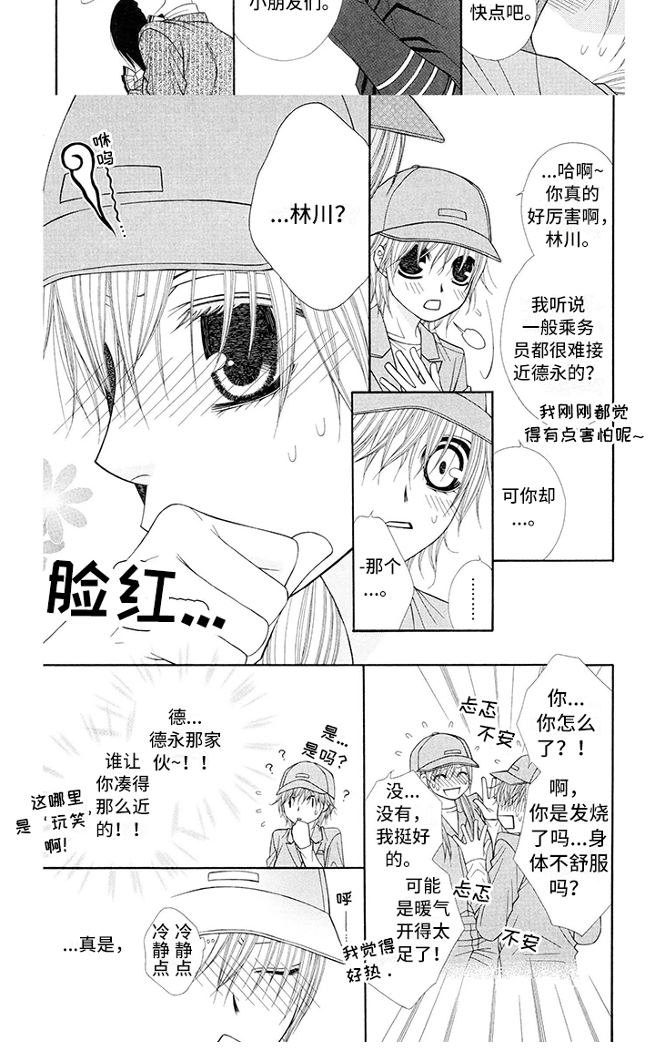 制服任达华版电影大结局漫画,第1章：飞行员：冷静2图