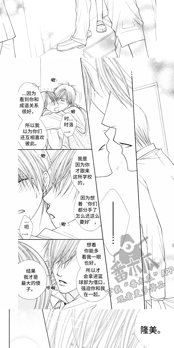 jk制服冰岛恋人漫画,第15章：校服：坦白1图