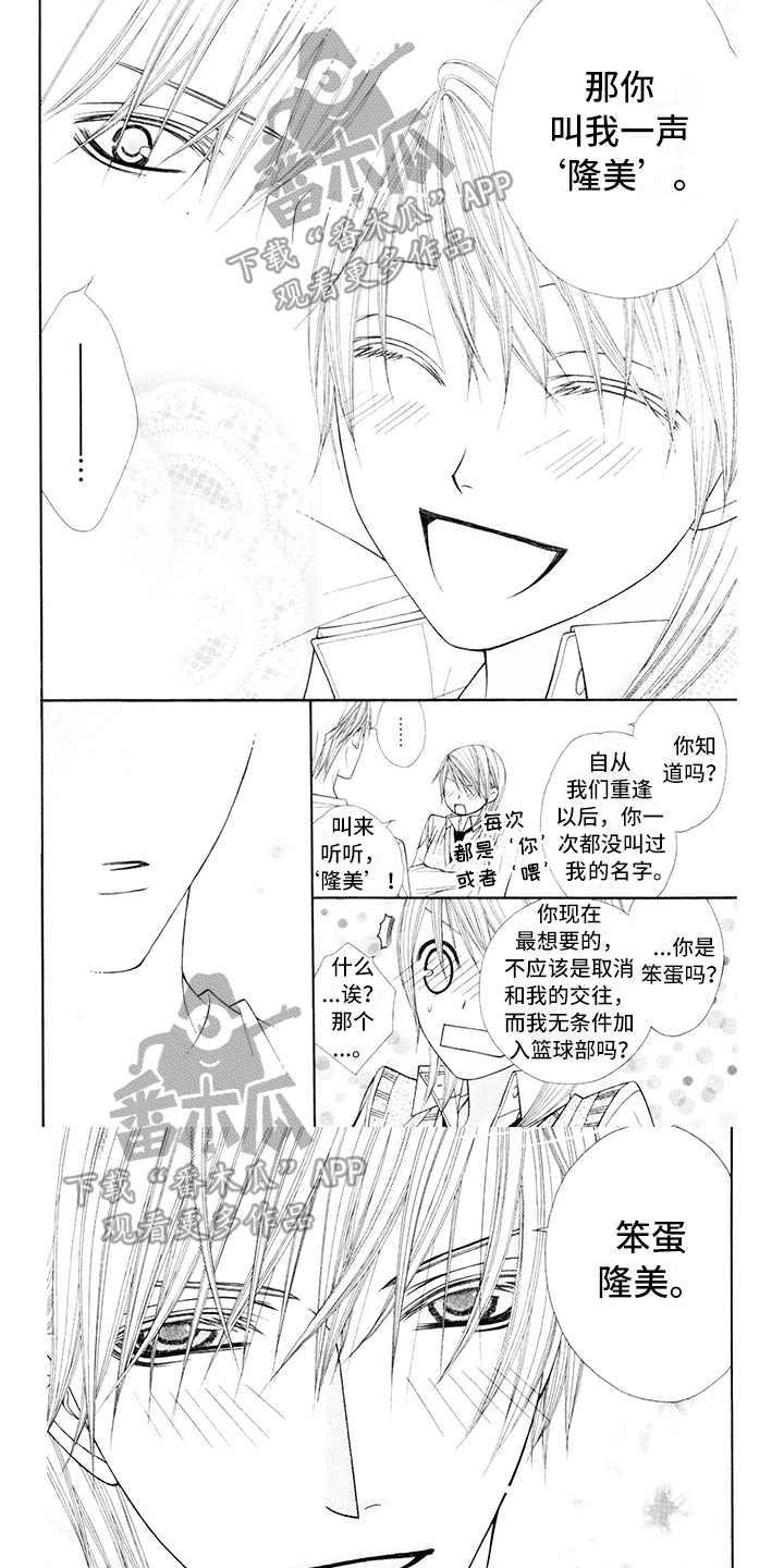 支付联行号漫画,第14章：校服：气愤1图