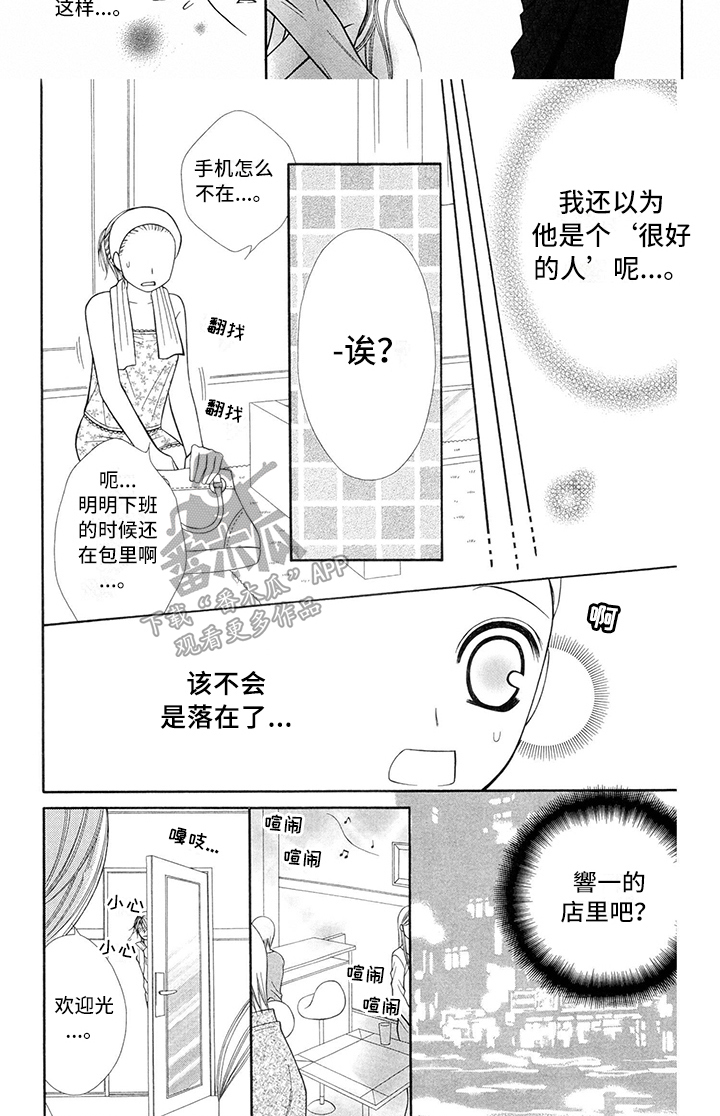 制服情侣组合漫画,第33章：调酒师：有意思2图