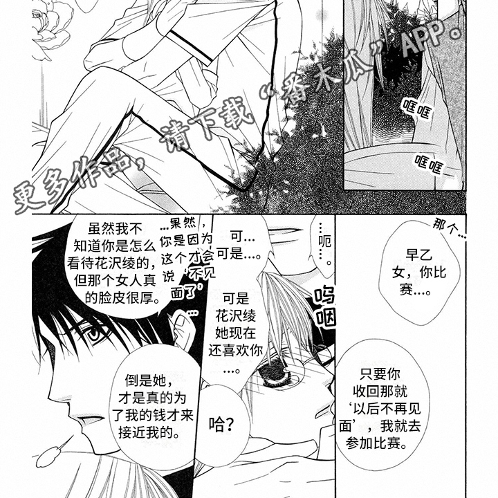 制服的拼音漫画,第30章：职业选手：解释1图