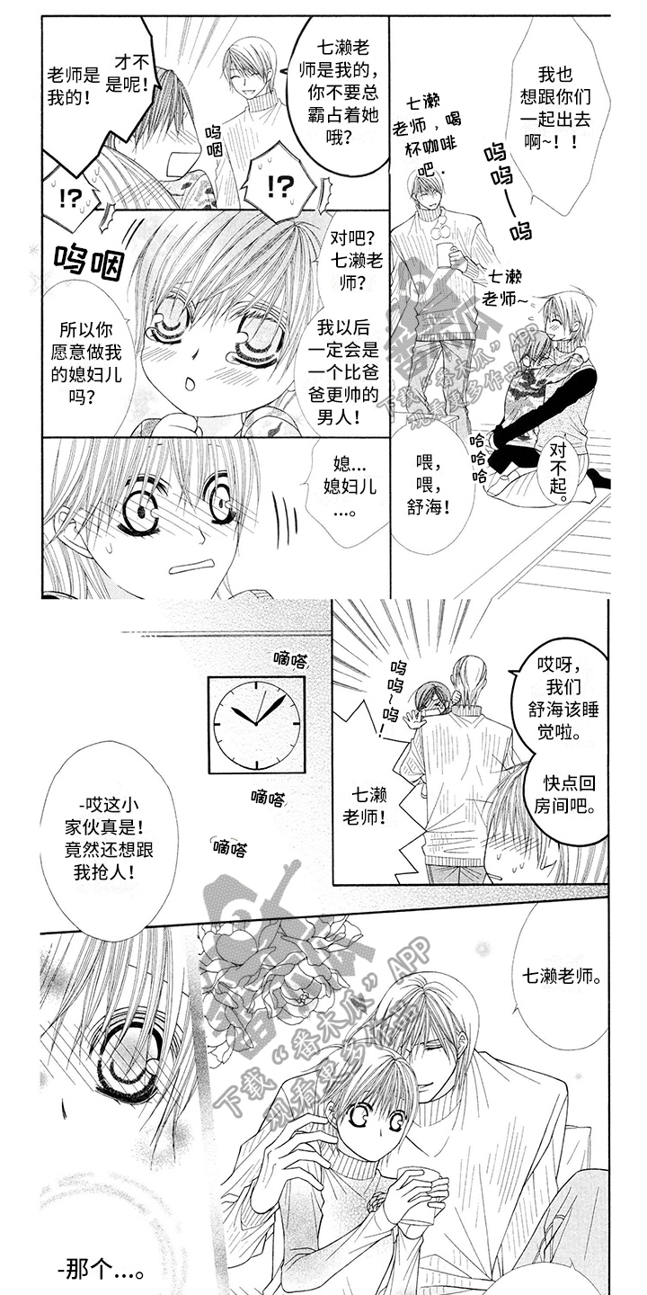 正装恋人漫画,第19章：西装：贪心1图