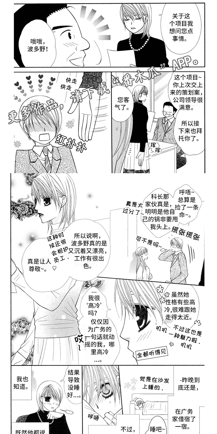 支付联行号查询漫画,第38章：消防员：便当1图