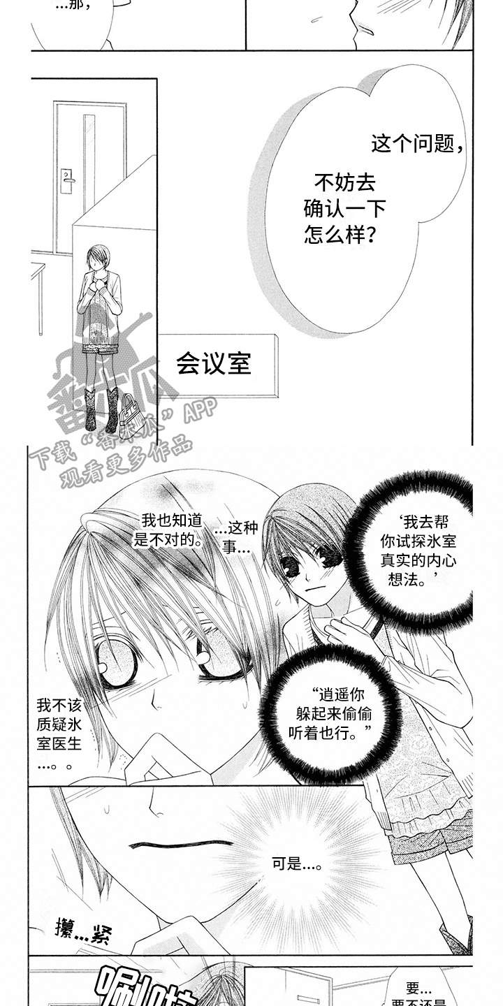 支付联行号漫画,第9章：医生：怂恿2图